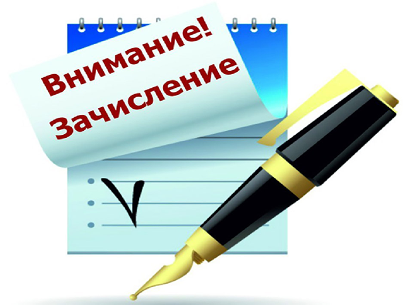 Правила приема, перевода, отчисления.