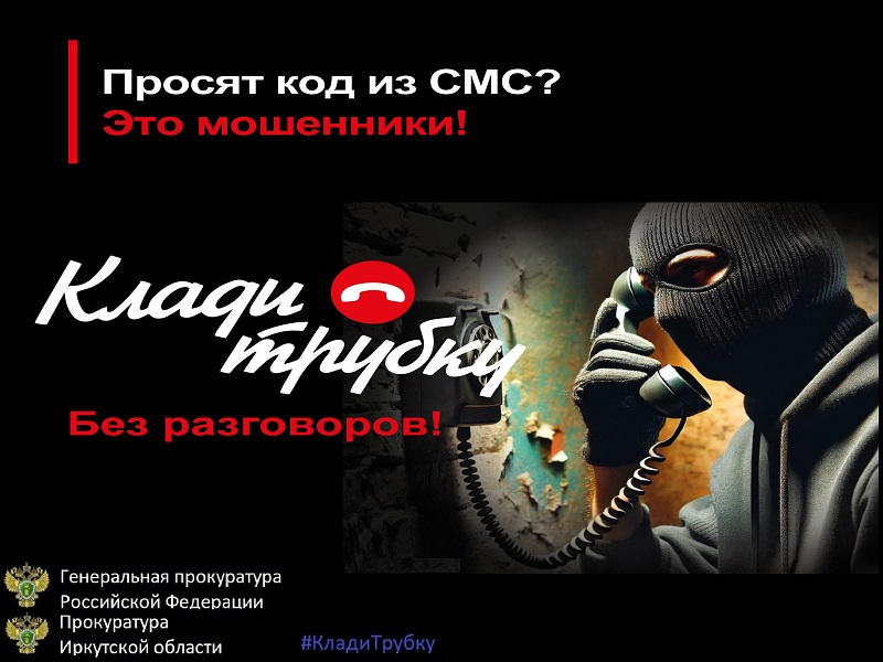Осторожно мшенники.
