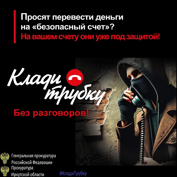 Осторожно мшенники.