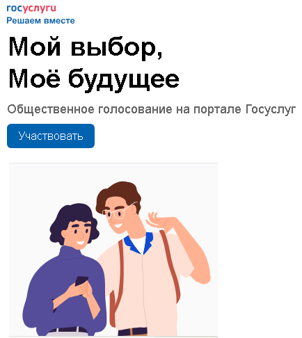 Мой выбор, моё будущее.