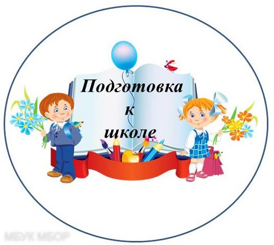 Школа будущего первоклассника.